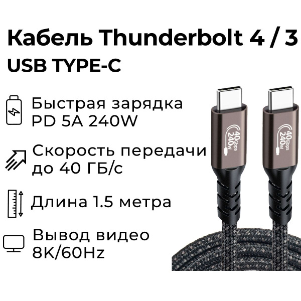 Кабель Thunderbolt, Thunderbolt 2 USB4 - купить по низкой цене в ...