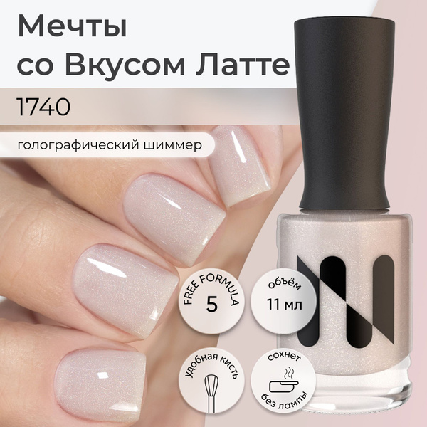 Masura, Лак для ногтей Мечты со Вкусом Латте , холодно-бежевый с ...