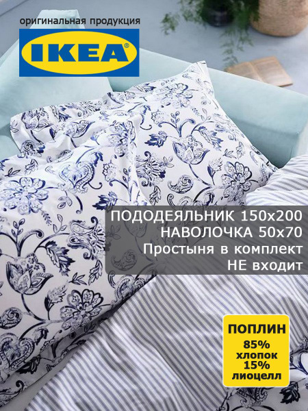 Комплект постельного белья IKEA КПБ ИКЕА (поплин 85/15) , наволочки ...