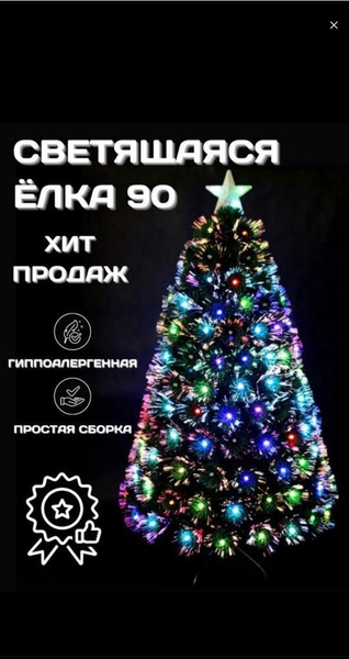 Искуственная Елка искусственная Напольная Ёлка с огоньками 90 см ...