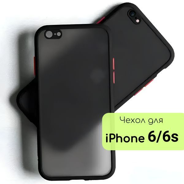 Чехол на Айфон 6 и 6S / Iphone 6 и 6S черный с защитой камеры, матовый ...