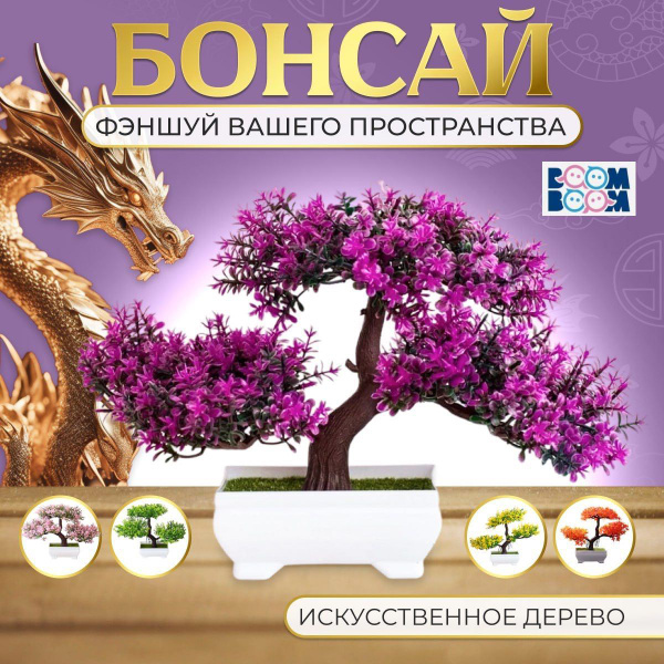 Купить Бонсай искусственное декоративное дерево для дома и офиса ...