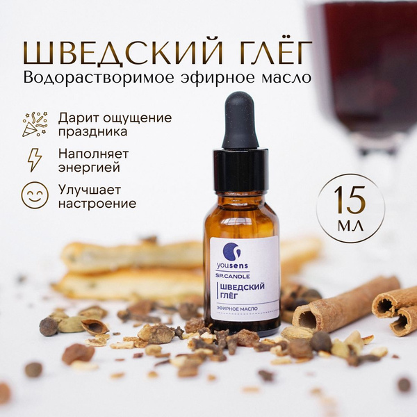 Эфирное масло для увлажнителя воздуха YouSENS водорастворимое для ...