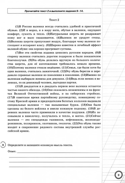 ВПР ФИОКО. Русский язык. 6 класс. Типовые задания. 10 вариантов ...