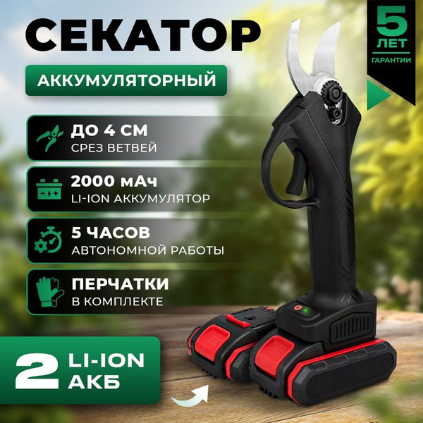 Секатор аккумуляторный с 2АКБ - купить по выгодной цене в интернет ...