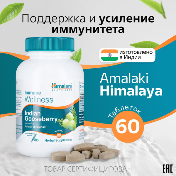 HIMALAYA Since 1930 Amalaki Амалаки бады для женщин и мужчин, витамины ...