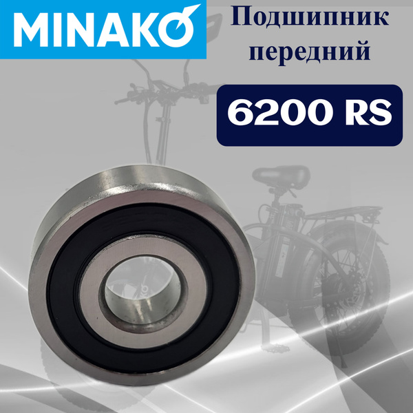 Подшипник передний 6200 RS (30-8-9 mm) - купить с доставкой по выгодным ...