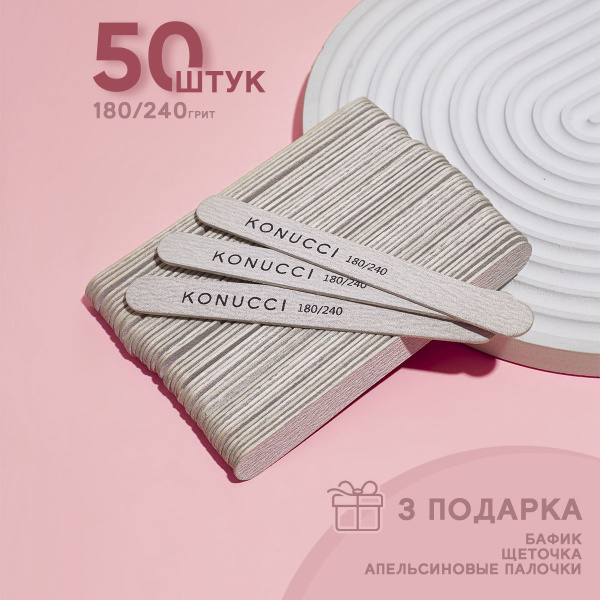 Пилки для ногтей набор 180 240 / 50шт / для маникюра - купить с ...