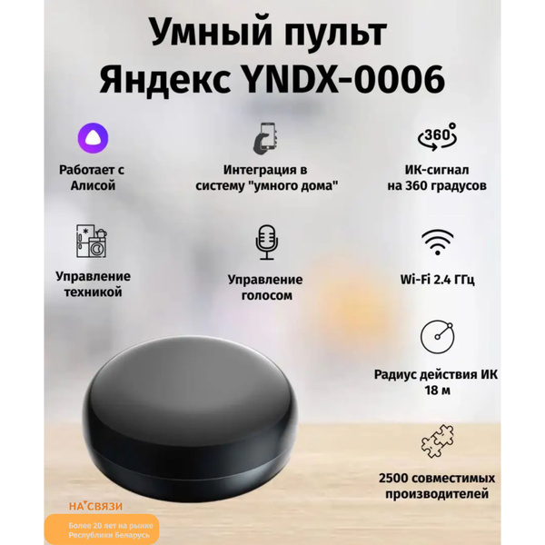 Умный пульт Яндекс YNDX-0006, черный, яндекс умный дом - купить с ...