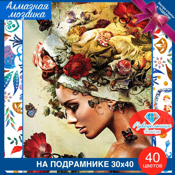 Алмазная мозаика на подрамнике девушка в цветах. Картина стразами 30 на ...