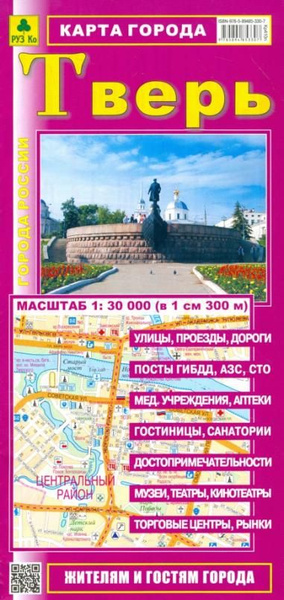 Карта города. Тверь | Не указано - купить с доставкой по выгодным ценам ...