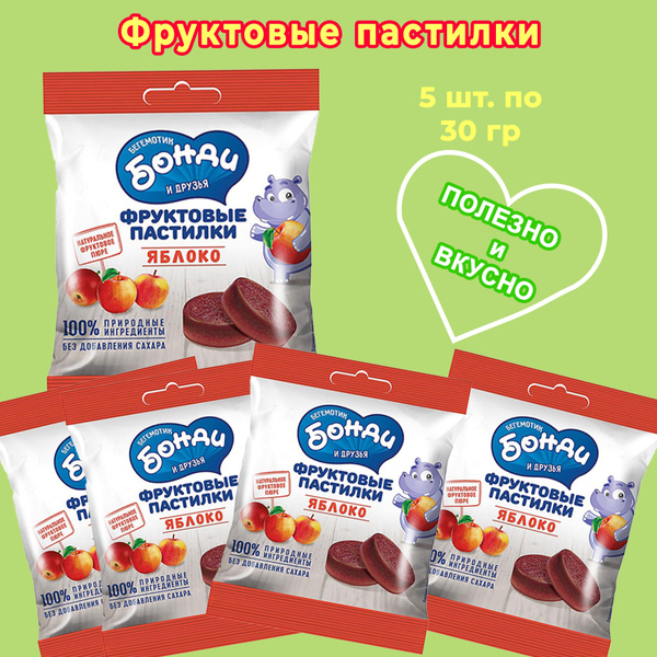 Пастила фруктовая. Фруктовые пастилки Бонди: яблоко. 5 шт по 30 гр ...