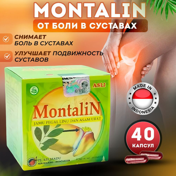 Комплексная пищевая добавка Montalin для суставов, связок и от боли в ...