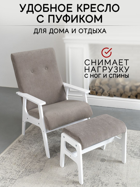 Характеристики Кресло мягкое в гостиную ZASIDELIS модель Chill с пуфом ...