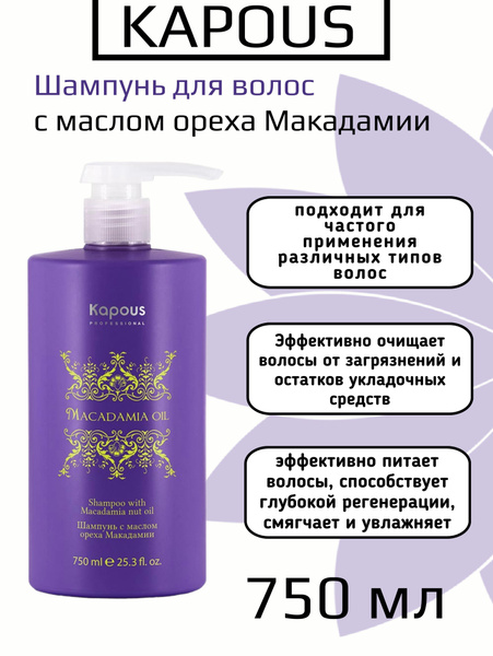 Kapous Шампунь для волос, 750 мл - купить с доставкой по выгодным ценам ...