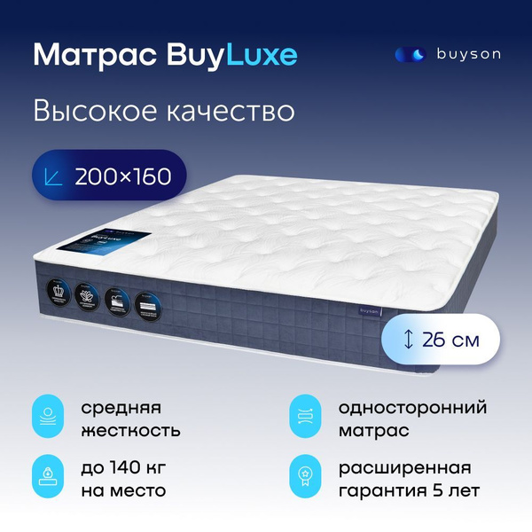 Матрас buyson Матрас_BuyLuxe, Независимые пружины, 160 - купить по ...