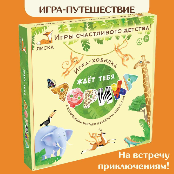 Детская настольная игра, развивающая игра ходилка с заданиями в стихах ...
