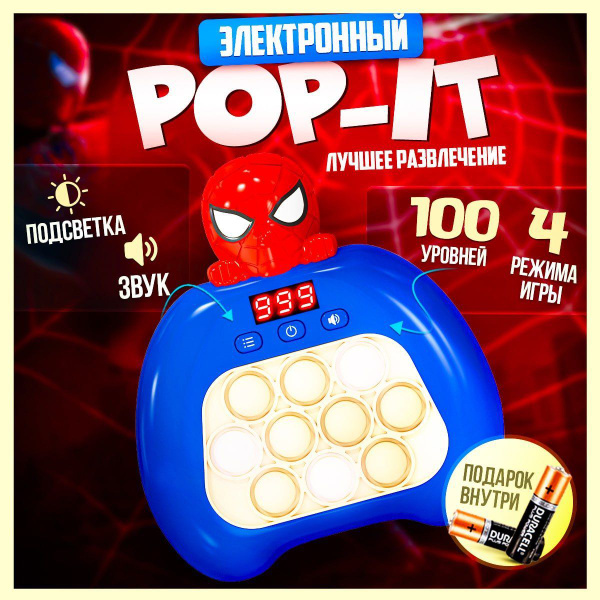 Электронный поп ит человек паук, pop it приставка, 4 режима - купить с ...