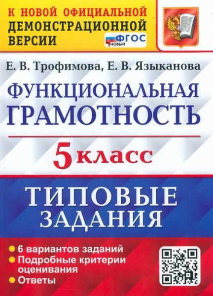 Функциональная грамотность 5 класс. 6 вариантов - купить с доставкой по ...