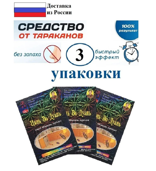 Средство отрава порошок от тараканов Цянь Во Дуань - купить с доставкой ...