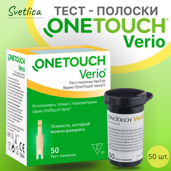 Тест-полоски Уан Тач Верио (OneTouch Verio) №50 (срок годности 08.24 ...