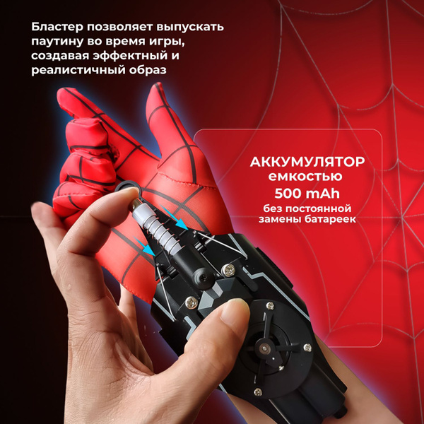 Вопросы и ответы о Перчатка Человека паука с паутиной / Устройство для ...