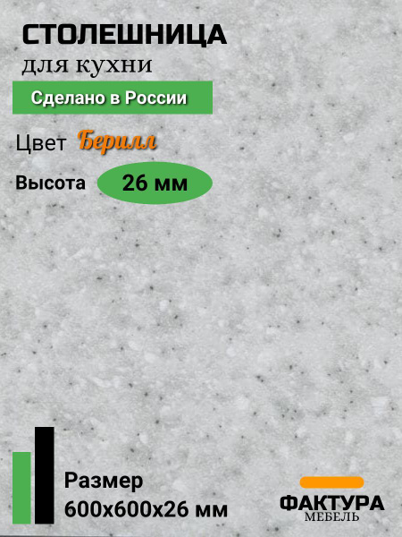 Столешница,Пластик, ВЛДСП,600х600х26мм - купить с доставкой по выгодным ...