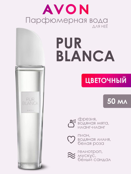 Женские духи Pur Blanca купить на OZON по низкой цене (1091459273)