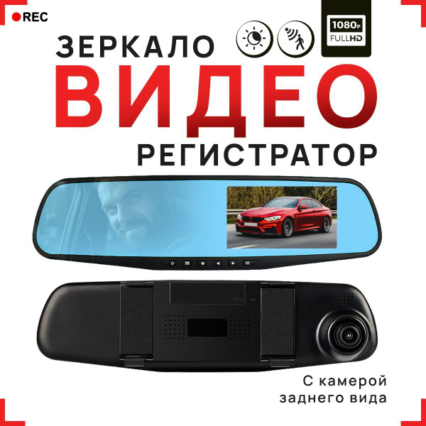 Видеорегистратор-зеркало Autocamera/ - купить в интернет-магазине по ...