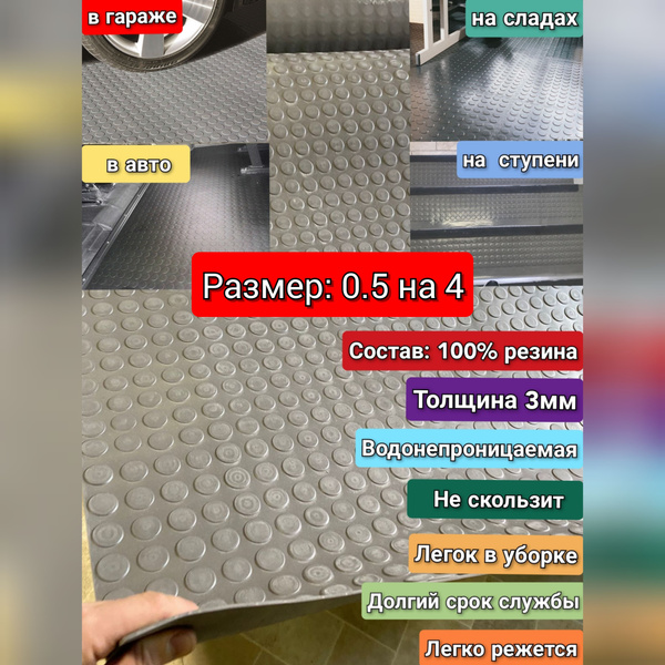 Резиновое покрытие напольное в рулоне 0.5 х 4 (Монета,цвет серый ...
