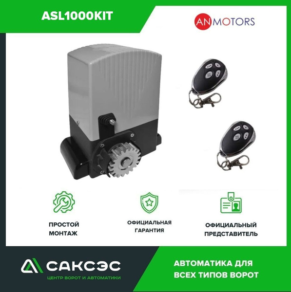 Asl500 схема платы управления Приводы для откатных ворот AN-Motors ASL1000KIT - купить с доставкой по выгодным