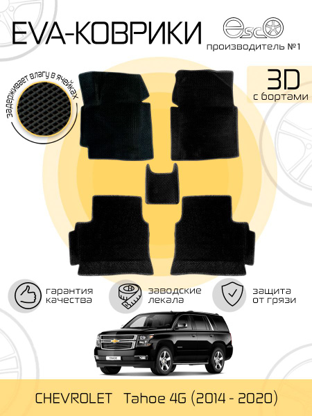 Коврики в салон автомобиля EscO Автоковрики Eva,Ева,Эва 3D для ...