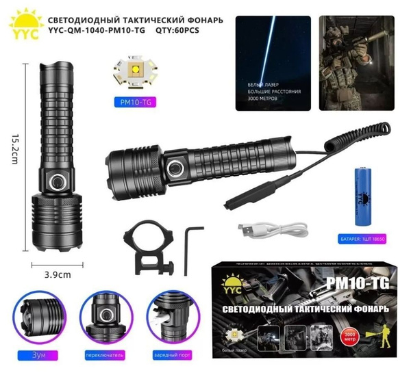 Подствольный фонарь тактический Pm10-TG - купить с доставкой по ...