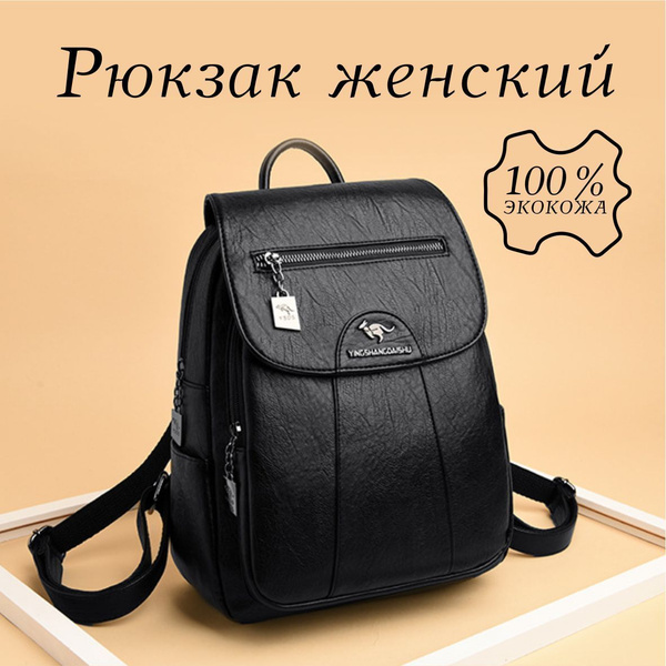 Рюкзак женский - купить с доставкой по выгодным ценам в интернет ...