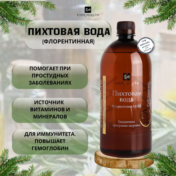 Пихтовая вода - флорентинная хвойный экстракт пихты, Абисиб от ...