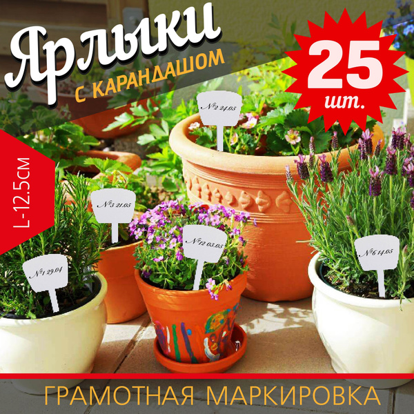 Ярлыки садовые для маркировки, таблички, бирки для цветов и рассады, Т ...