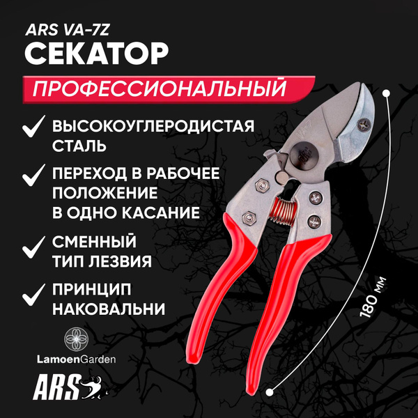 Секатор VA-7Z - купить по выгодным ценам в интернет-магазине OZON ...