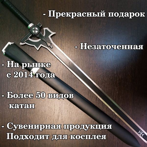 Меч Кирито. Аниме Мастера Меча Онлайн - купить с доставкой по выгодным ...