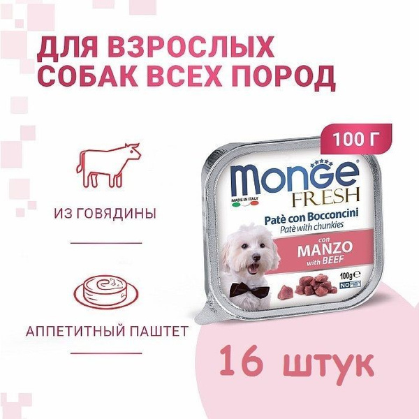 Влажный корм для собак с говядиной, 100 г