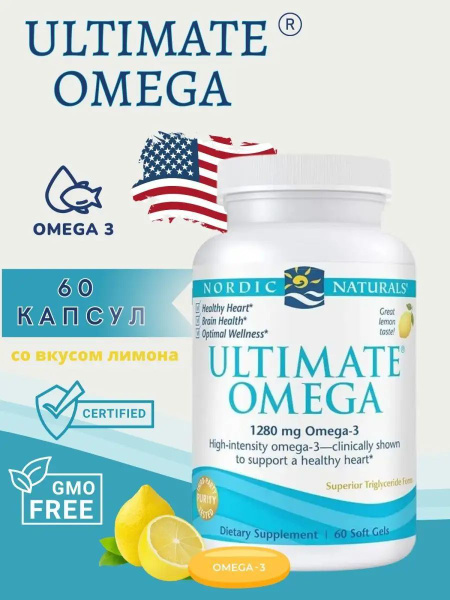 Nordic Naturals Omega 3 / Омега 3 в капсулах 1280 мг для здоровья кожи ...