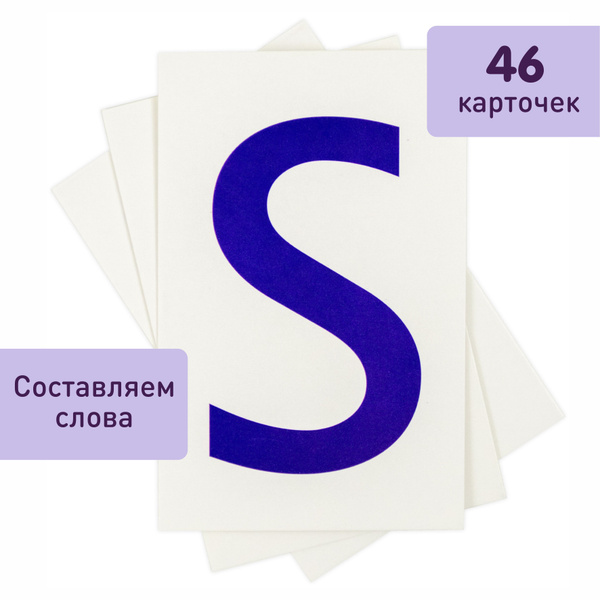 Обучающие карточки Домана "Английские буквы" Всезнайка KoroBoom, 46 ...