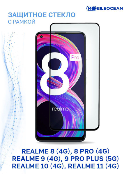 Защитное стекло для Realme 8 4G, 8 Pro 4G, 9 4G, 9 Pro Plus 5G, Realme ...