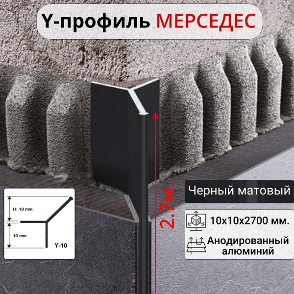 Стыковочный профиль для полов ПО-97-мерс_Черный матовый, арт. ПО-97 ...