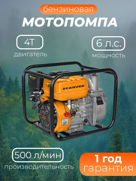 Мотопомпа Carver CGP 3050 - купить по выгодной цене в интернет-магазине ...