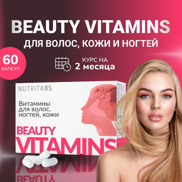 Витамины для волос, кожи и ногтей, с биотином и селеном 60 капсул ...