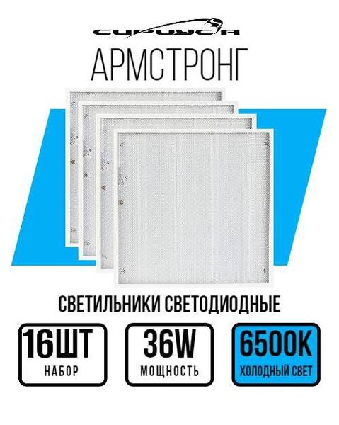 Потолочный светильникСириусАУниверсальный армстронг 600_Призма - купить ...