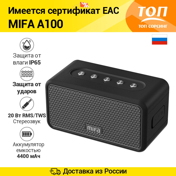 Беспроводная колонка MIFA A100 - купить по доступным ценам в интернет ...