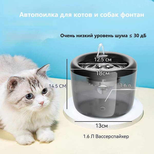 Автопоилка для котов и собак фонтан для животных 1,6л купить на OZON по ...