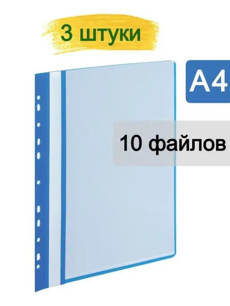 Attache Папка с файлами A4 (21 × 29.7 см), 3 шт. - купить с доставкой ...