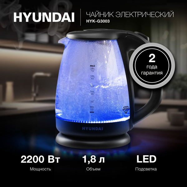 Купить электрический чайник Hyundai HYK-G3003, Стекло по низкой цене ...